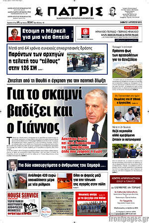 Πρωτοσέλιδο Πατρίς