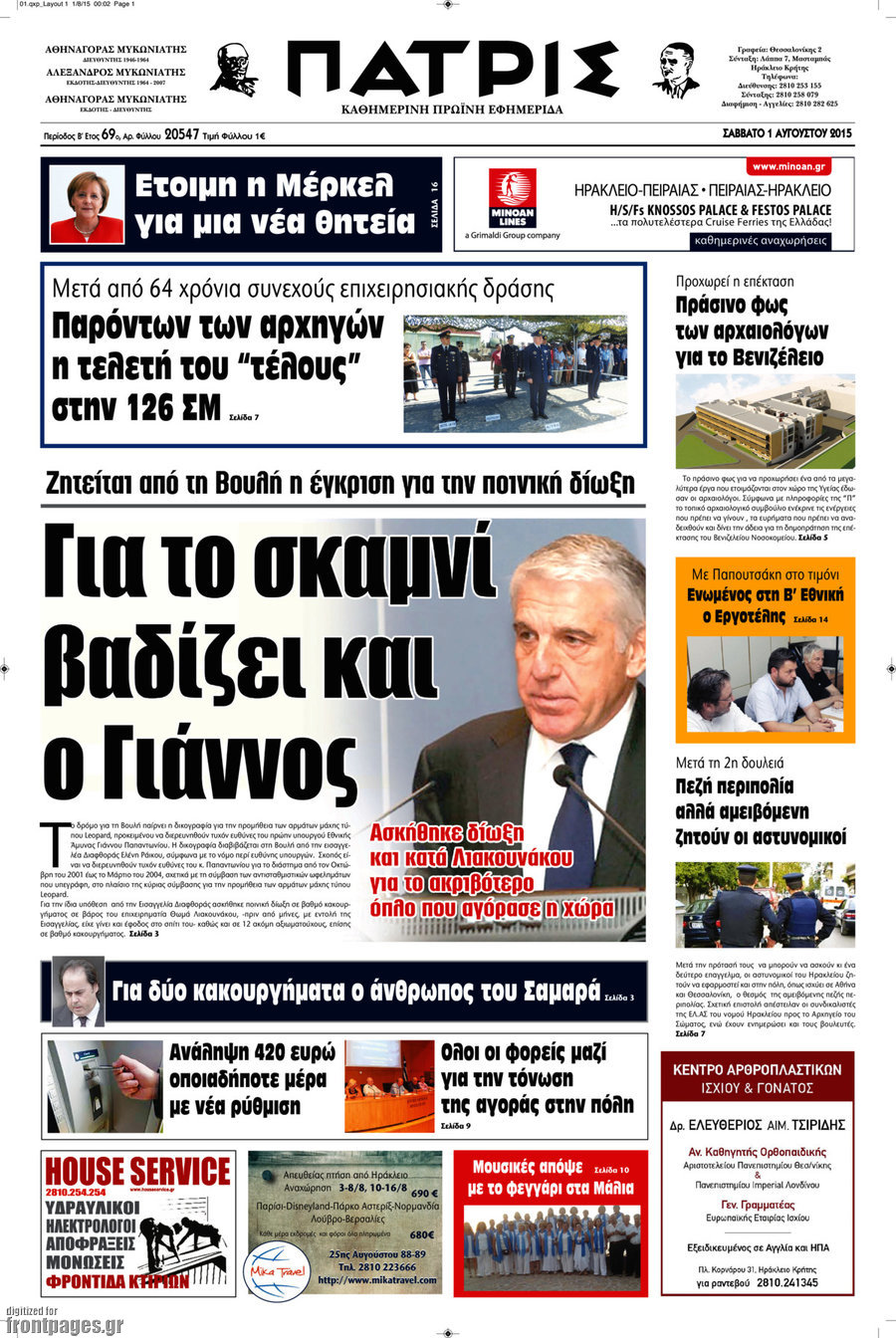 Πατρίς