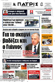 /Πατρίς