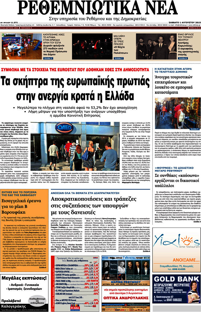 Ρεθεμνιώτικα Νέα