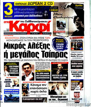 Πρωτοσέλιδο εφημερίδας στο Καρφί - protoselida