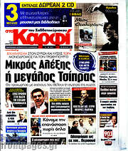 /στο Καρφί