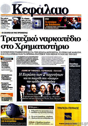 Πρωτοσέλιδο Κεφάλαιο