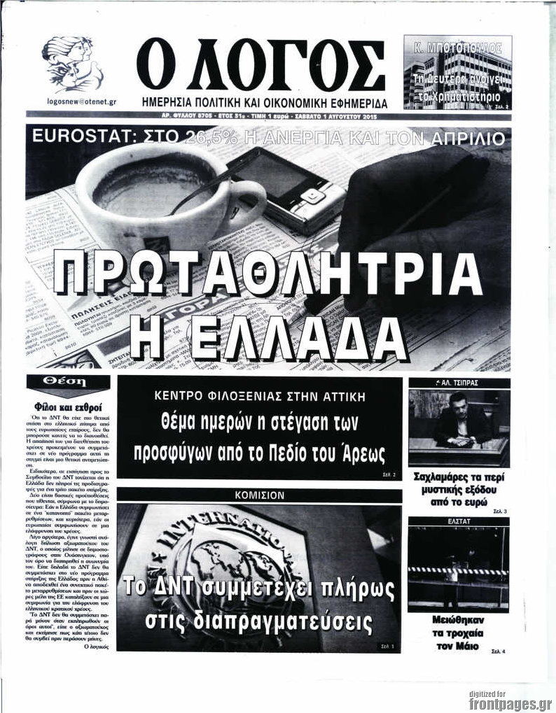 Ο Λόγος