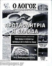 /Ο Λόγος