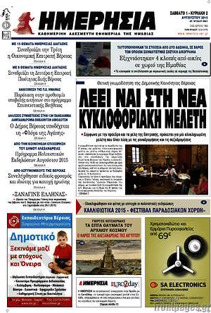 Πρωτοσέλιδο Ημερησία