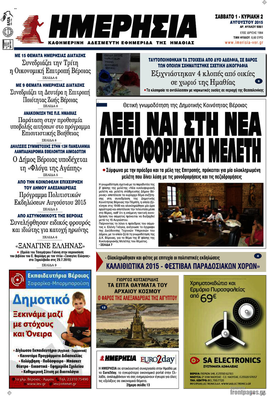 Ημερησία