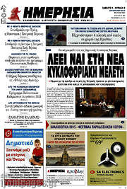 /Ημερησία