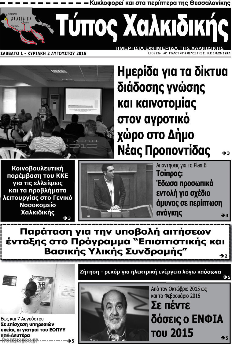 Τύπος Χαλκιδικής
