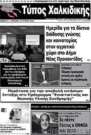 /Τύπος Χαλκιδικής