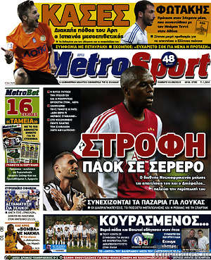 Πρωτοσέλιδο εφημερίδας MetroSport - protoselida