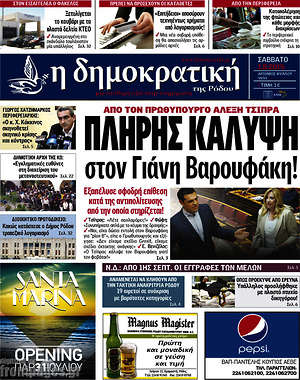 Πρωτοσέλιδο Δημοκρατική Ρόδου