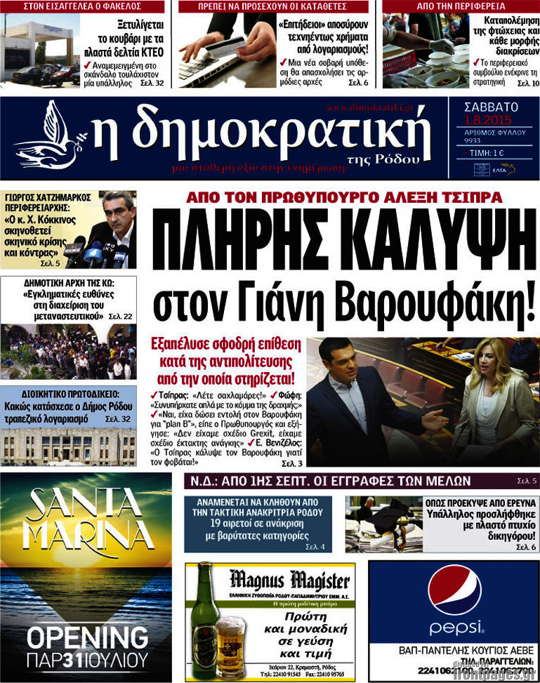 Δημοκρατική Ρόδου