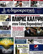 /Δημοκρατική Ρόδου