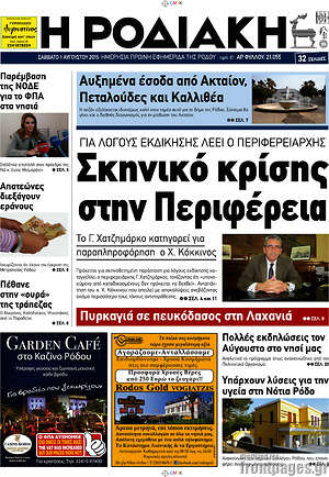 Πρωτοσέλιδο Η Ροδιακή