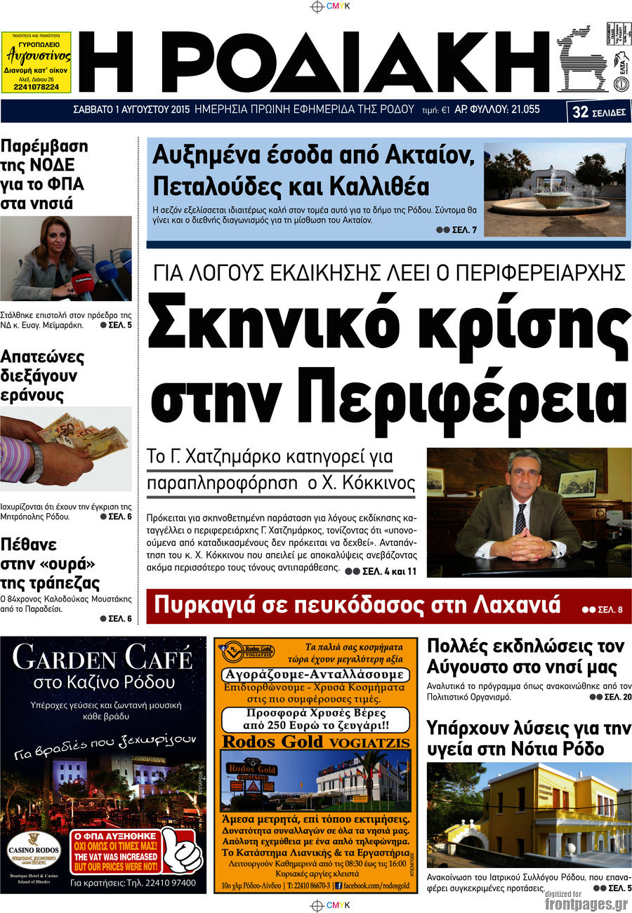 Η Ροδιακή