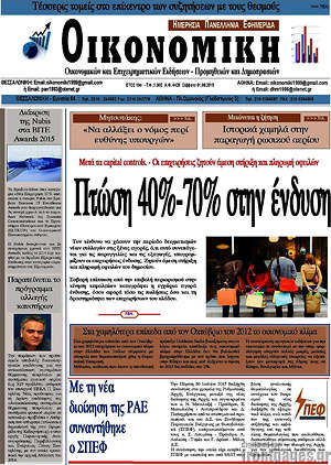 Πρωτοσέλιδο Οικονομική