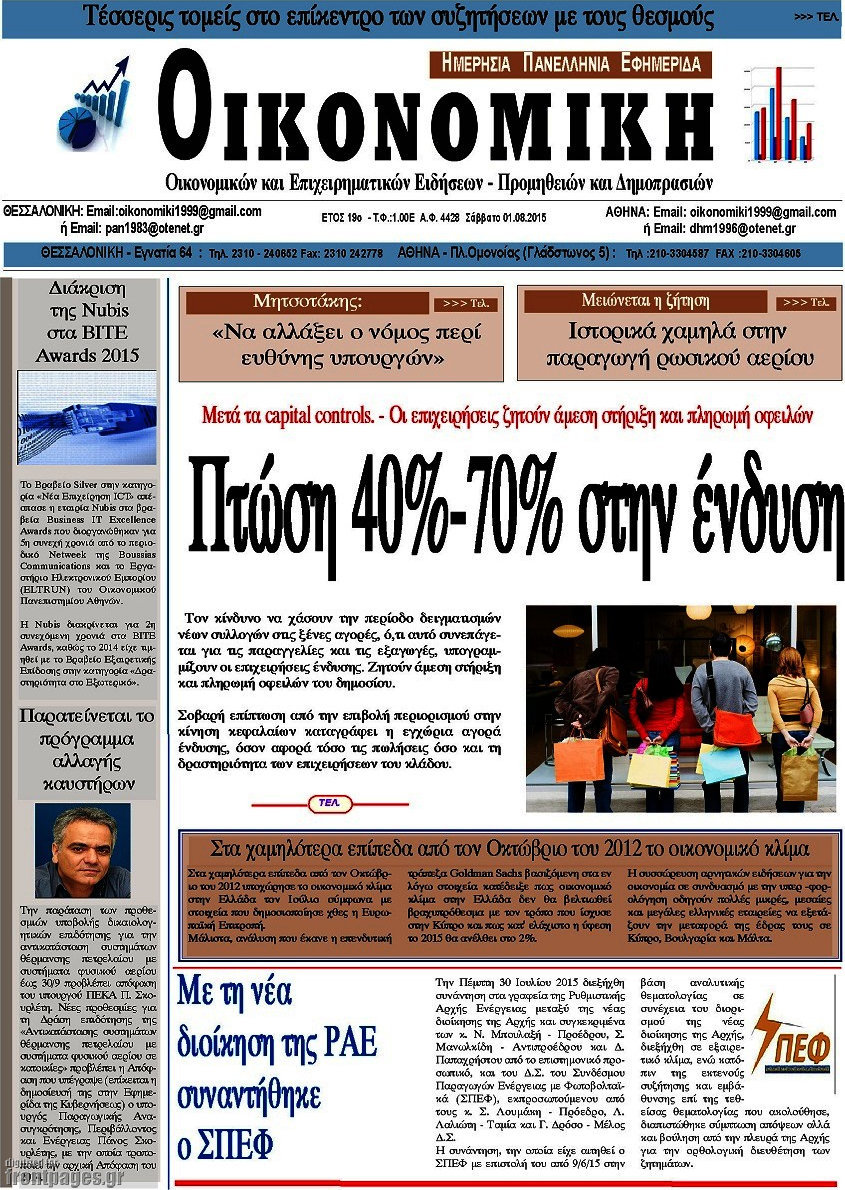 Οικονομική
