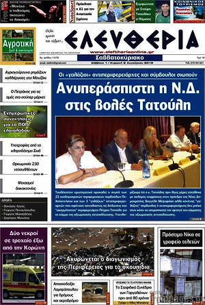 Πρωτοσέλιδο Ελευθερία