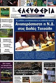 /Ελευθερία