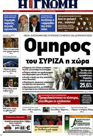 Πρωτοσέλιδο Η Γνώμη
