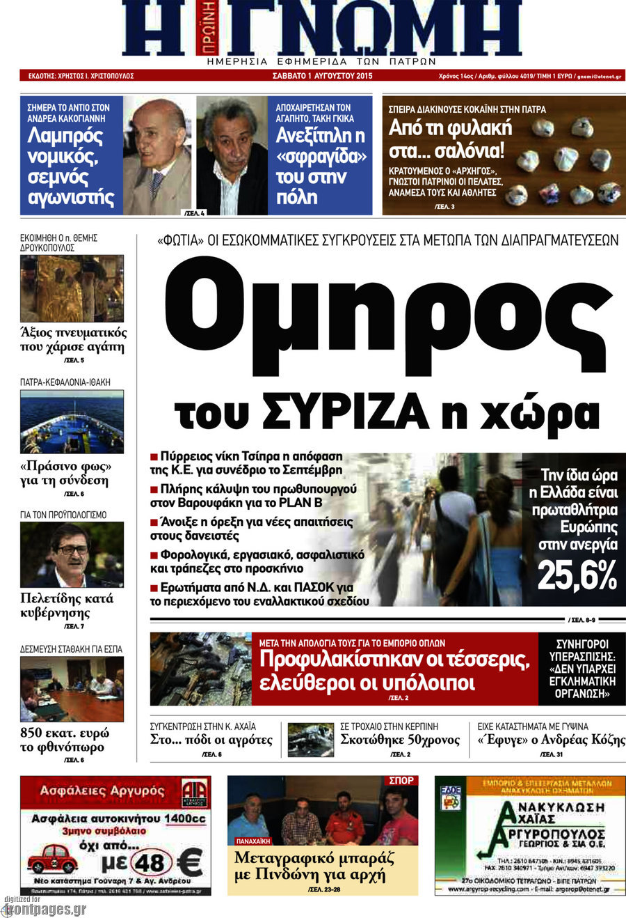 Η Γνώμη