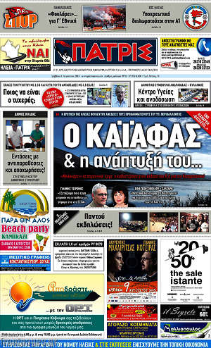 Πρωτοσέλιδο Πατρίς