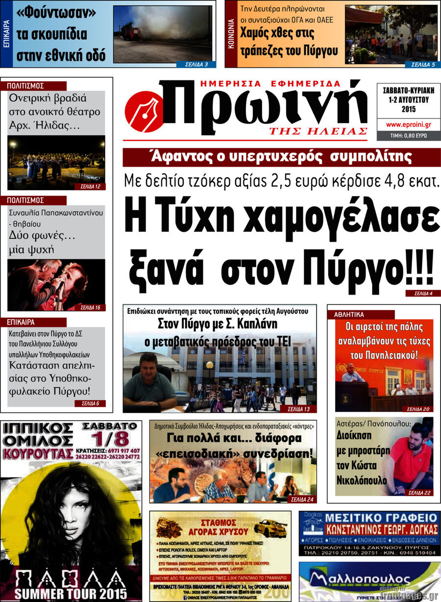 Πρωινή Ηλείας