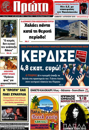 Πρωτοσέλιδο Πρώτη