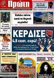 /Πρώτη