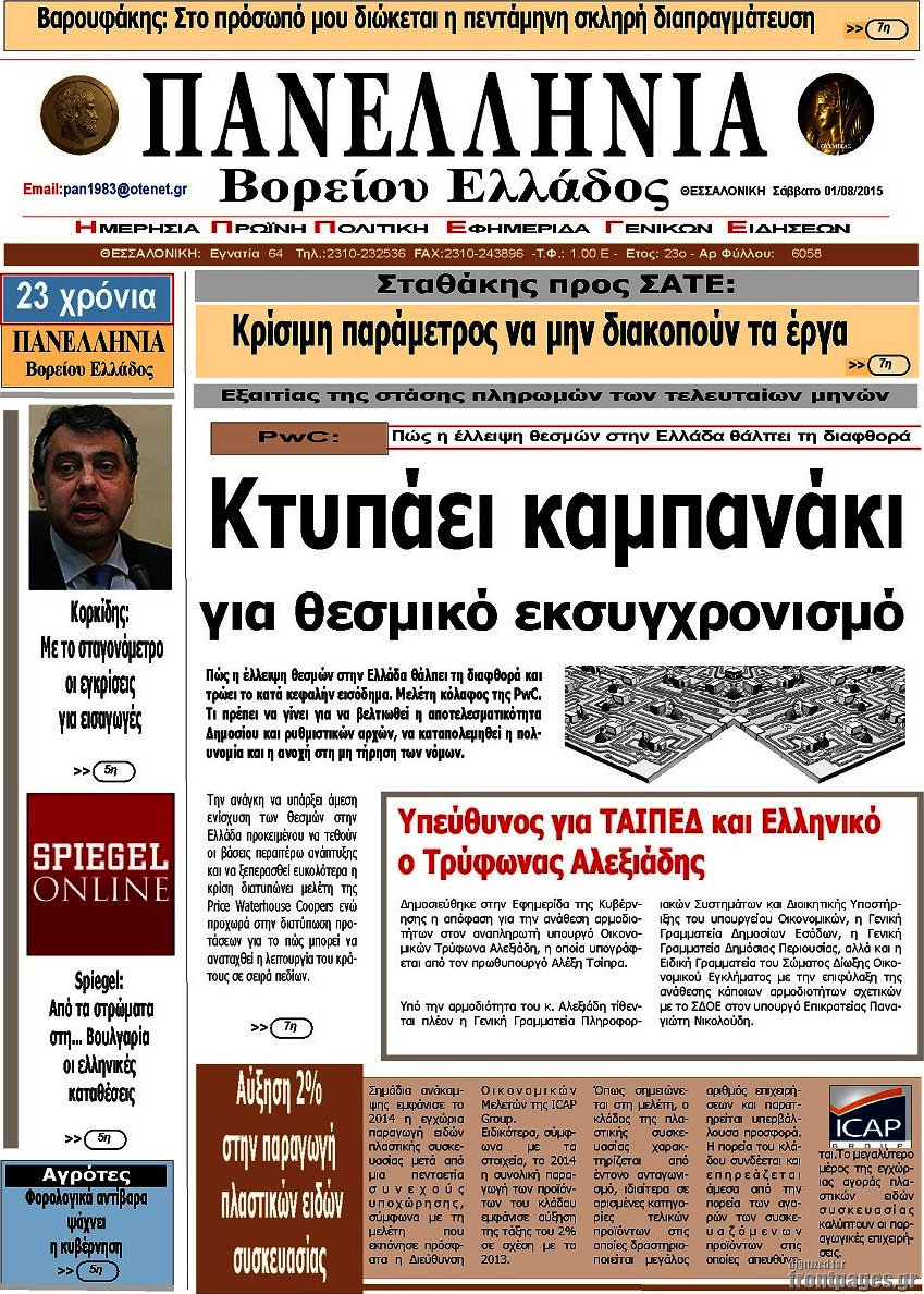 Πανελλήνια Β. Ελλάδος