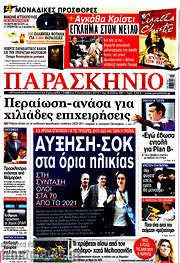 /Παρασκήνιο