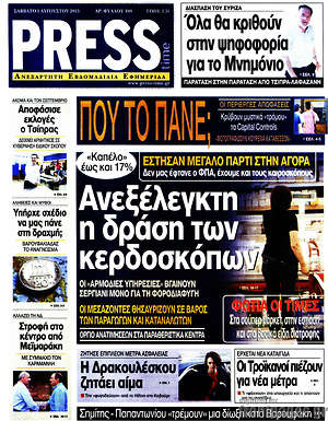 Πρωτοσέλιδο εφημερίδας Press Time - protoselida