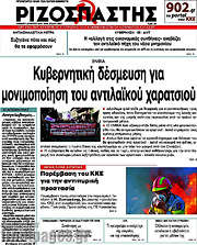 /Ριζοσπάστης