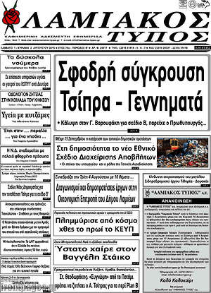 Πρωτοσέλιδο Λαμιακός Τύπος