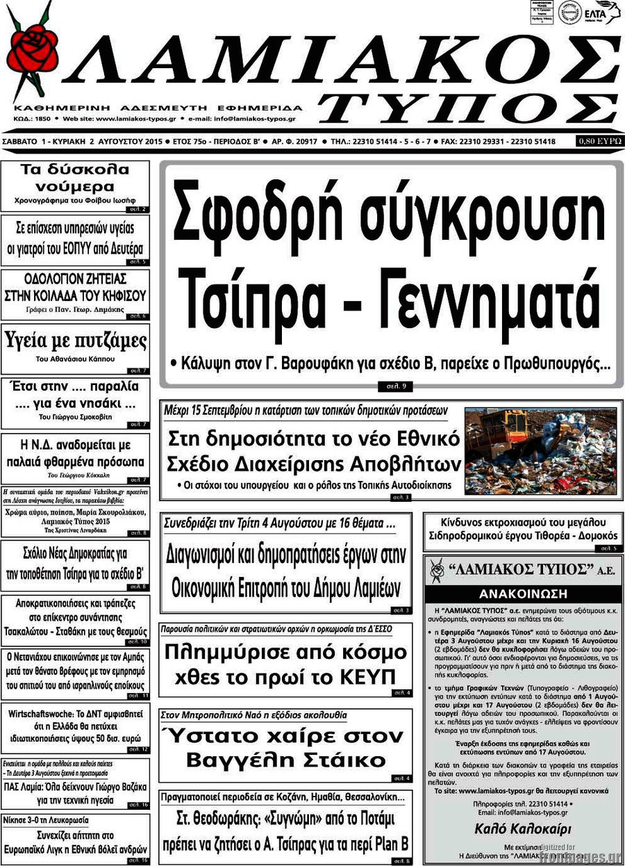 Λαμιακός Τύπος