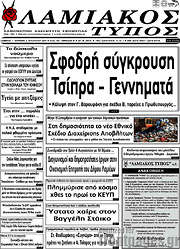 /Λαμιακός Τύπος
