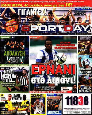 Πρωτοσέλιδο εφημερίδας Sport Day - protoselida