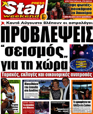 Πρωτοσέλιδο εφημερίδας Star press - protoselida