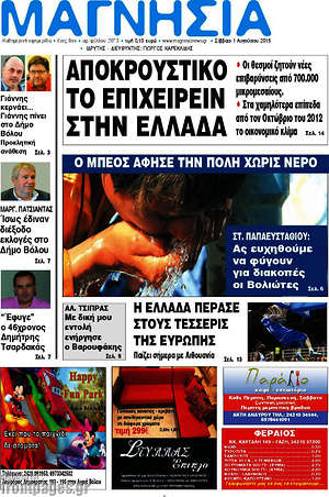 Πρωτοσέλιδο Μαγνησία