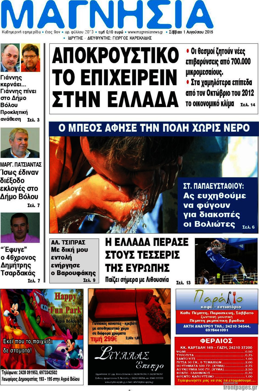 Μαγνησία