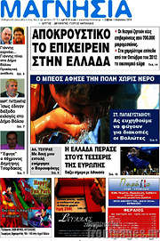 /Μαγνησία