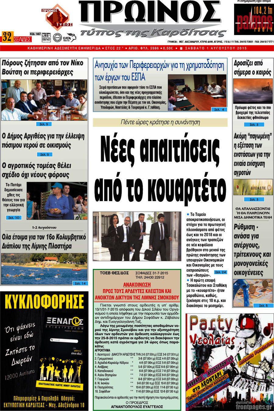 Πρωινός Τύπος