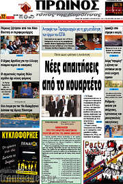 /Πρωινός Τύπος