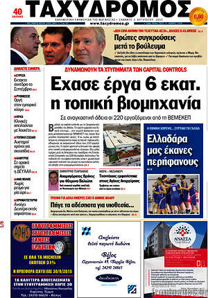 Πρωτοσέλιδο Ταχυδρόμος