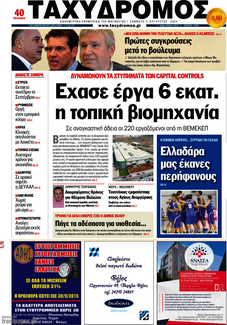 Ταχυδρόμος