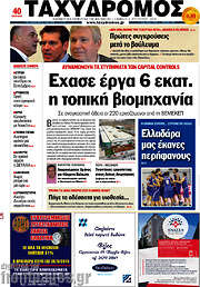/Ταχυδρόμος