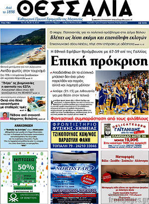 Πρωτοσέλιδο Θεσσαλία
