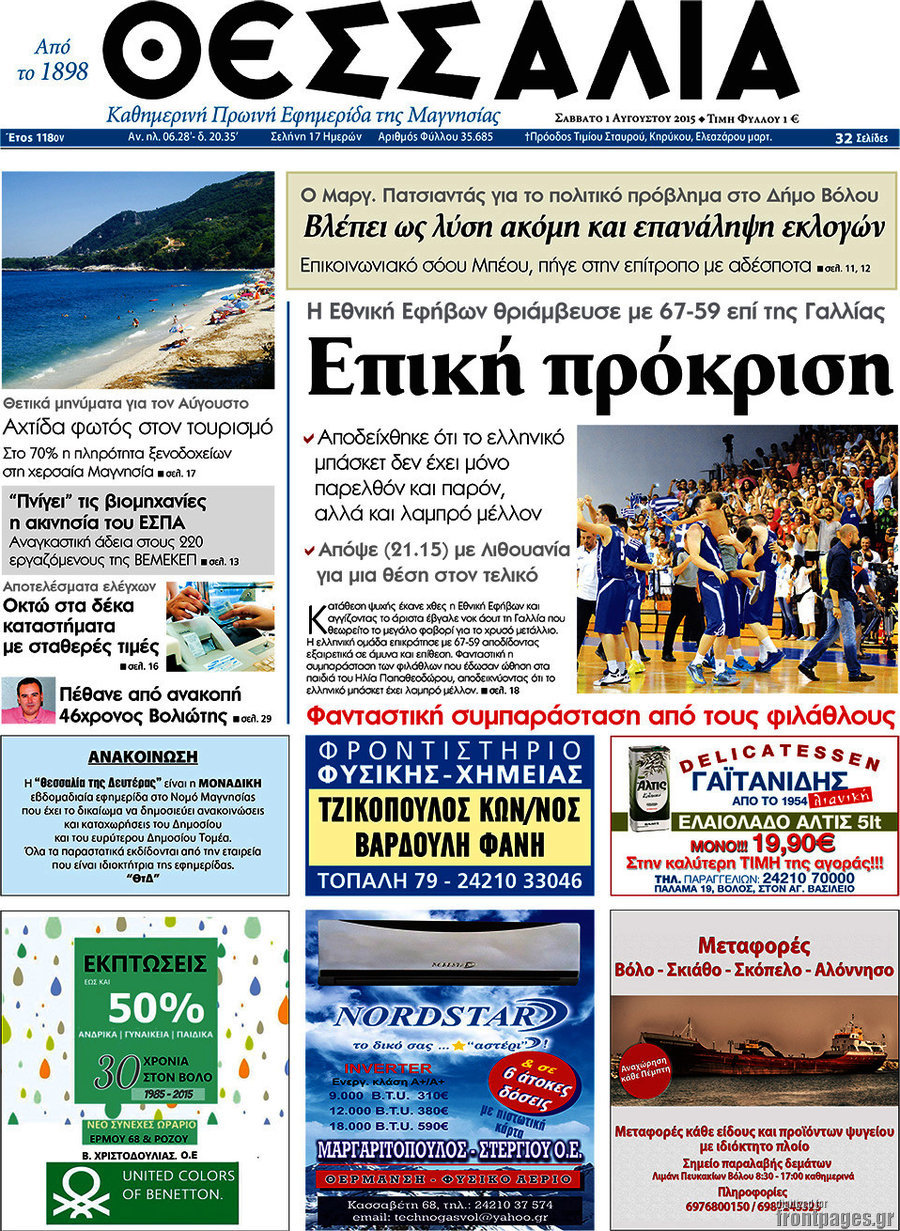 Θεσσαλία