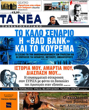 Τα Νέα: Το καλό σενάριο η "Bad Bank" και το κούρεμα